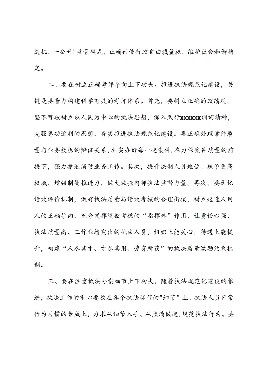 调研文章：以执法规范化为主线 强化内部执法监督.docx_第2页