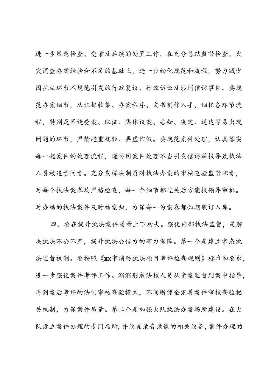 调研文章：以执法规范化为主线 强化内部执法监督.docx_第3页