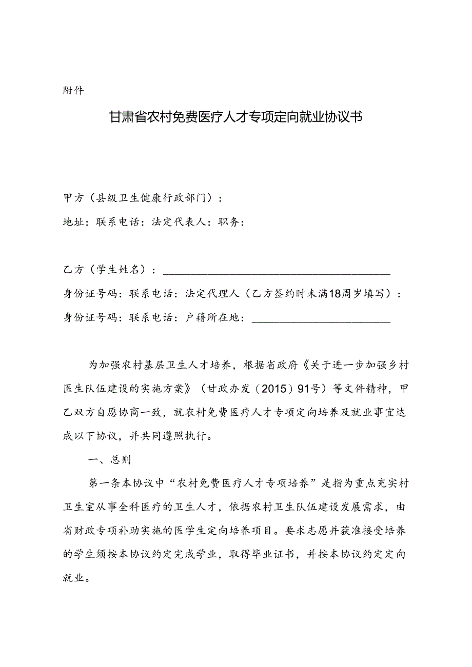 甘肃省农村免费医疗人才专项定向就业协议书.docx_第1页