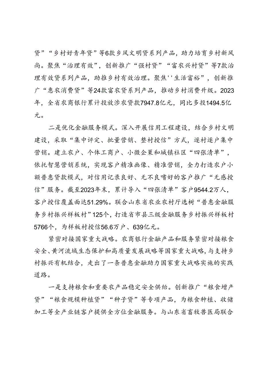 践行普惠金融理念助力乡村全面振兴.docx_第2页