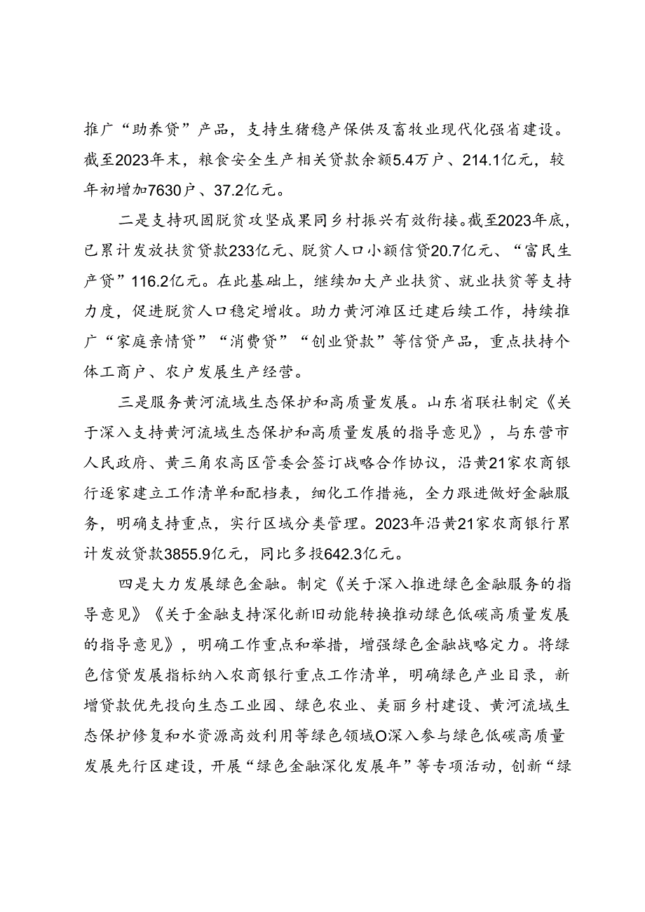 践行普惠金融理念助力乡村全面振兴.docx_第3页