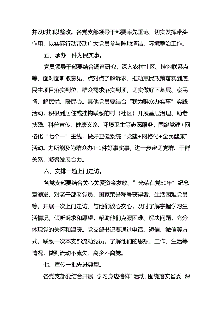 (12篇)2024年“七一”党建活动方案.docx_第3页