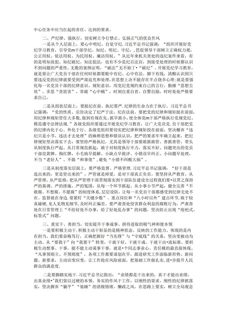 在理论学习中心组学习（扩大）会议上的讲话.docx_第2页