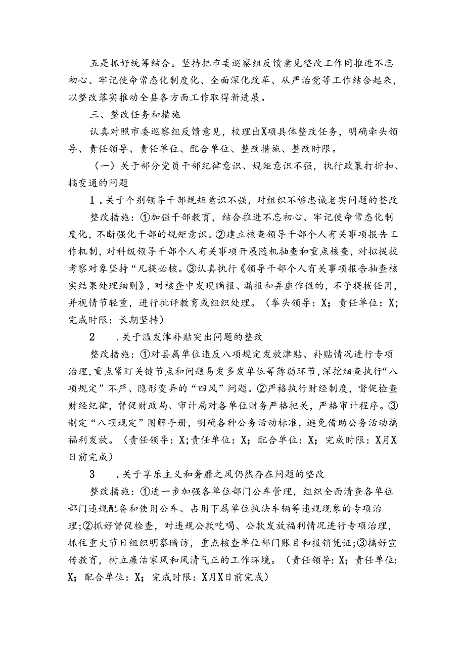 巡视整改工作方案范文三篇.docx_第2页