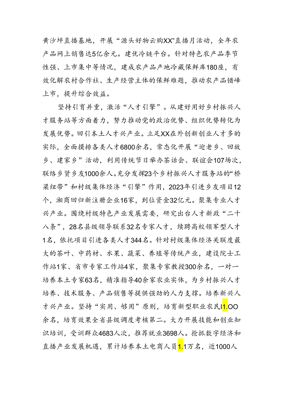 在全市村集体经济高质量发展观摩推进会上的交流发言（2115字）.docx_第2页