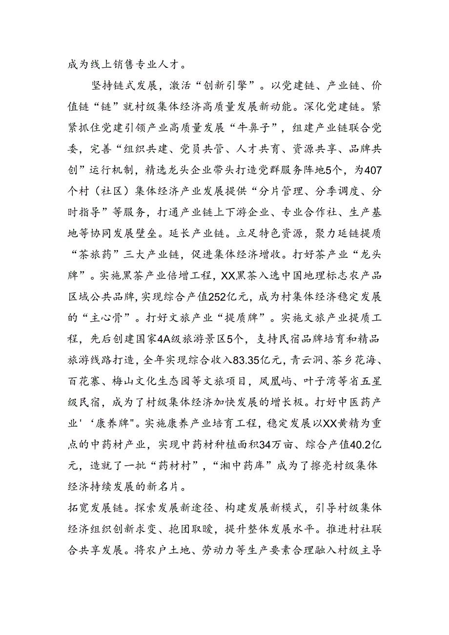 在全市村集体经济高质量发展观摩推进会上的交流发言（2115字）.docx_第3页