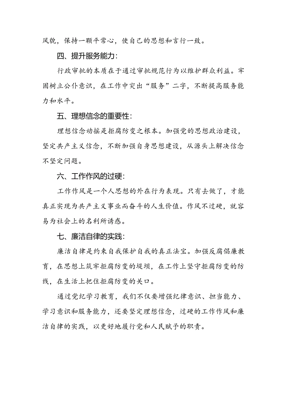 机关干部2024新修订中国共产党纪律处分条例心得体会学习感悟二十篇.docx_第2页