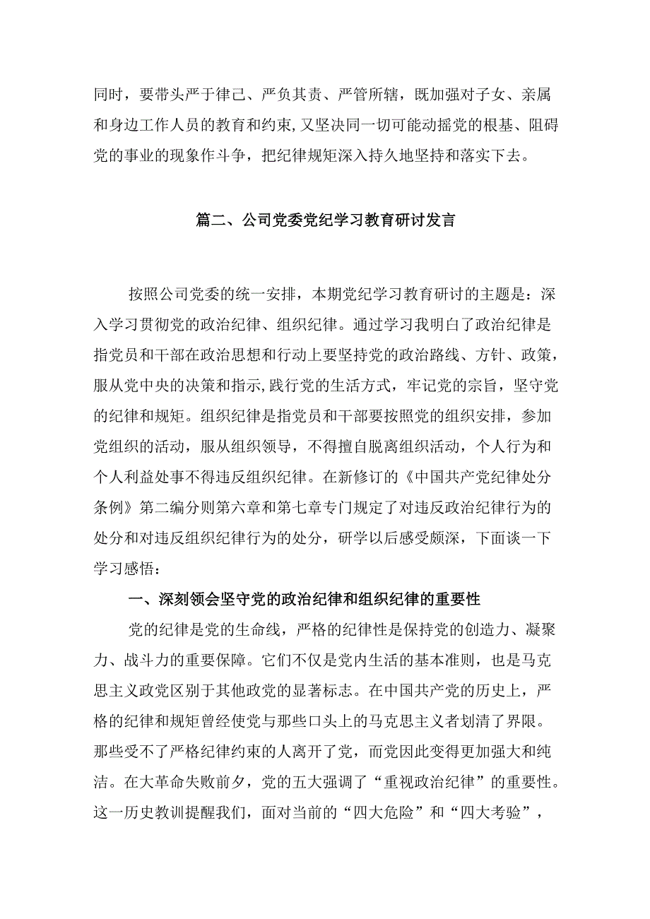 （13篇）干部党纪学习教育交流发言提纲.docx_第3页