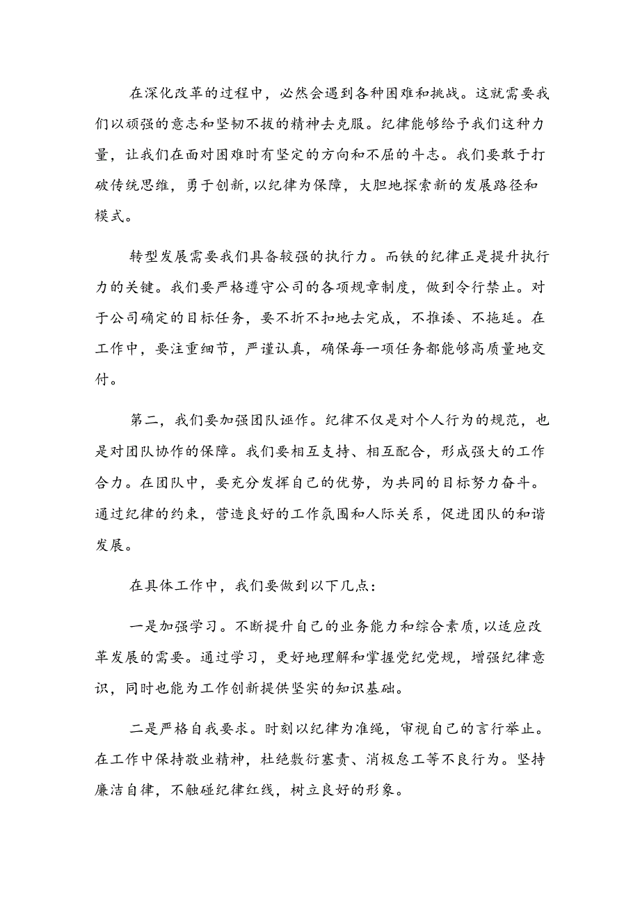 共9篇2024年度学习贯彻党纪学习教育“忠诚、干净、担当”研讨材料.docx_第2页