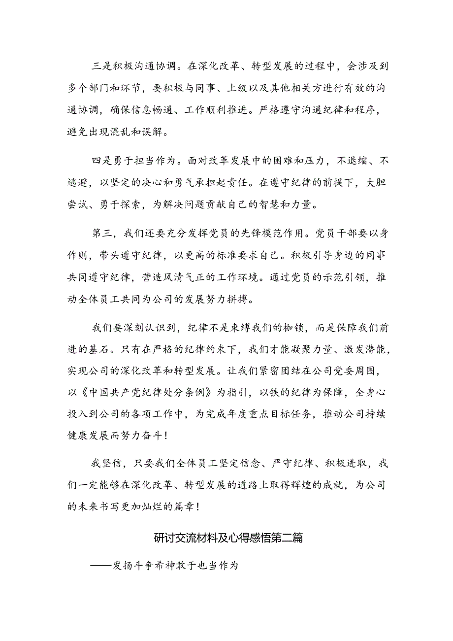 共9篇2024年度学习贯彻党纪学习教育“忠诚、干净、担当”研讨材料.docx_第3页