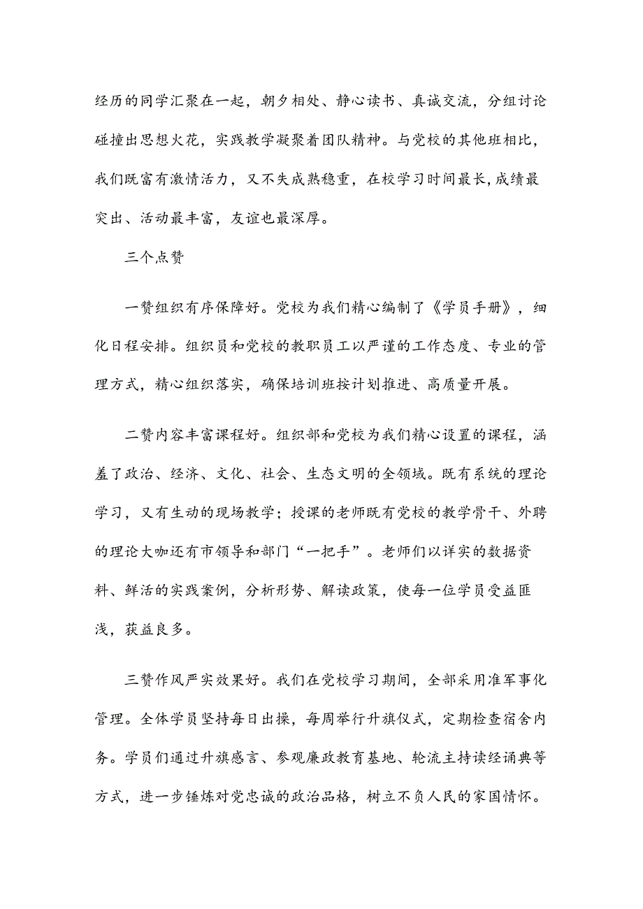 在中青班结业典礼上的发言稿.docx_第2页