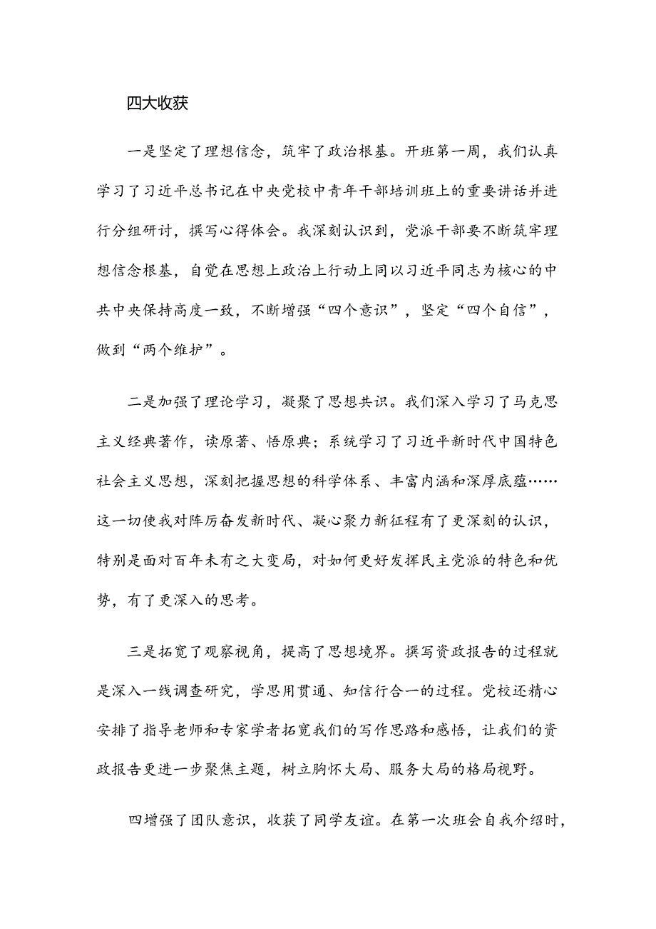 在中青班结业典礼上的发言稿.docx_第3页