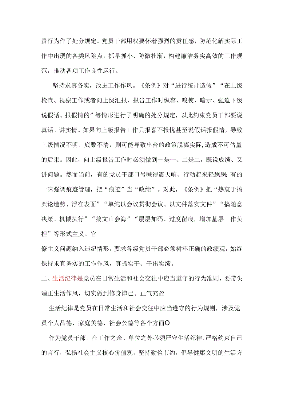 支部2024年《工作纪律生活纪律》研讨发言多篇资料参考.docx_第3页