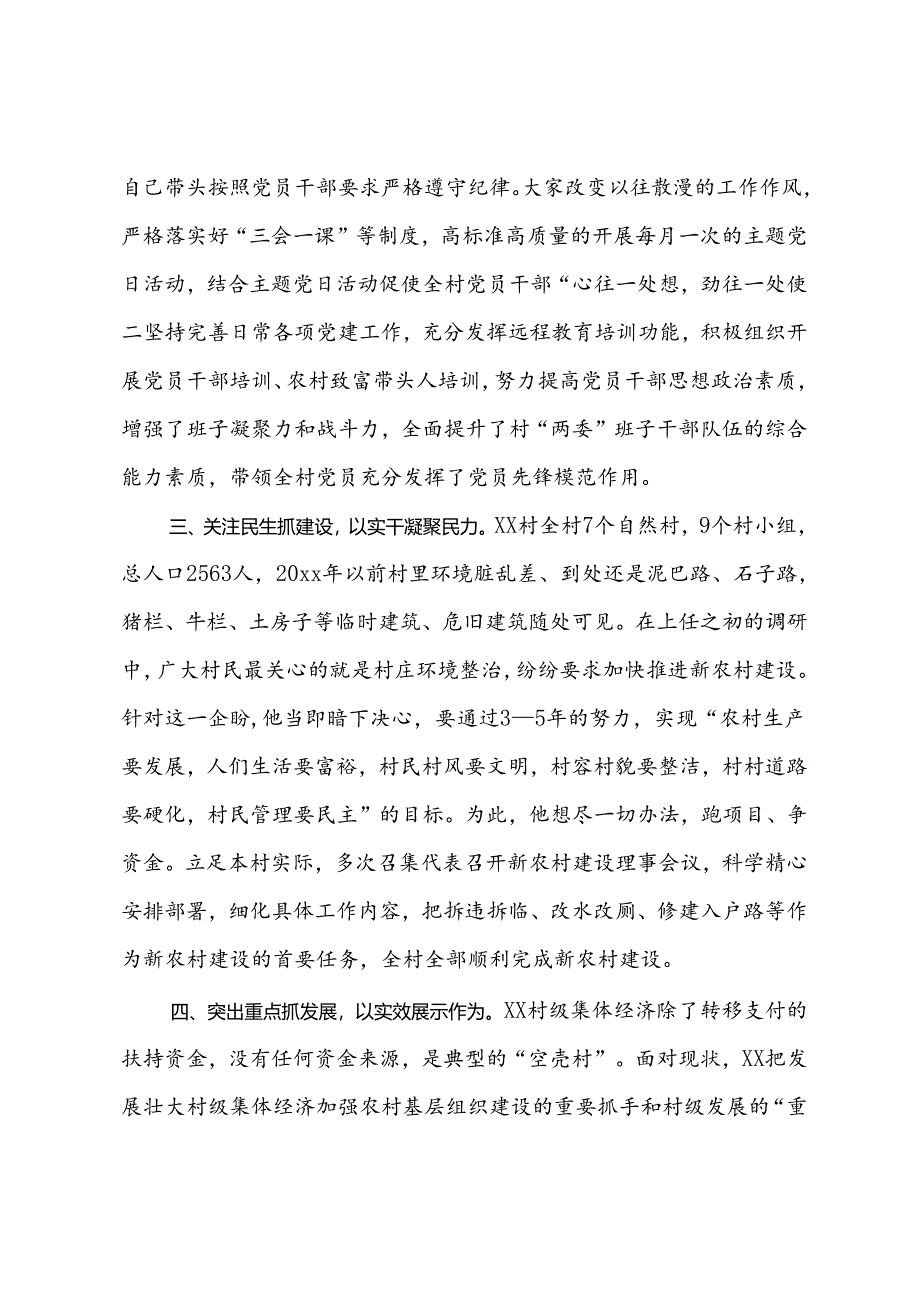 村党支部书记先进事迹材料.docx_第2页