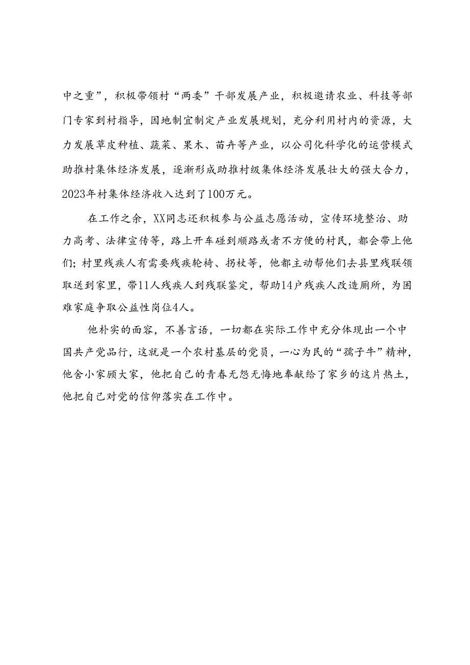 村党支部书记先进事迹材料.docx_第3页