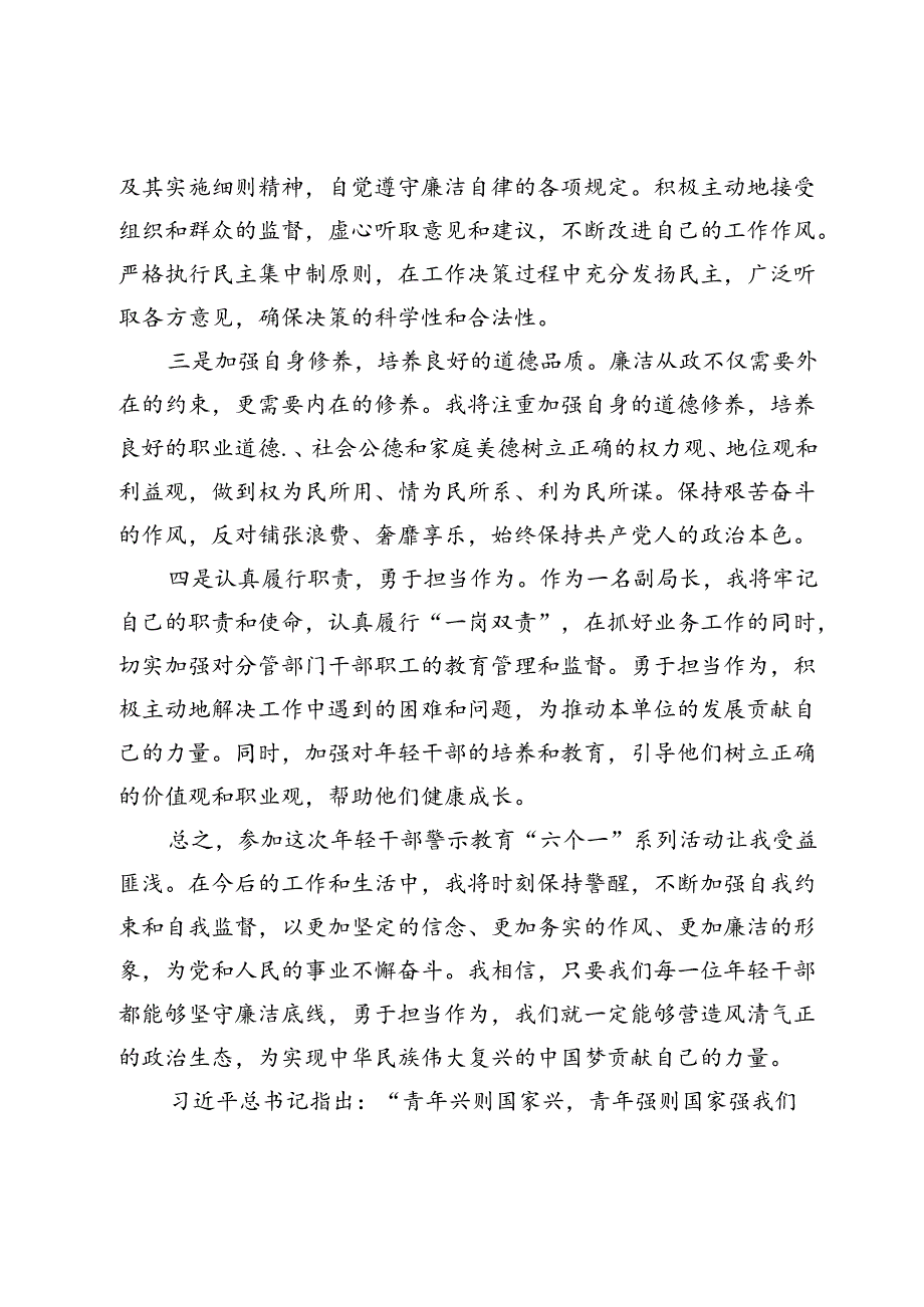 参加年轻干部警示教育“六个一”系列活动心得体会.docx_第3页