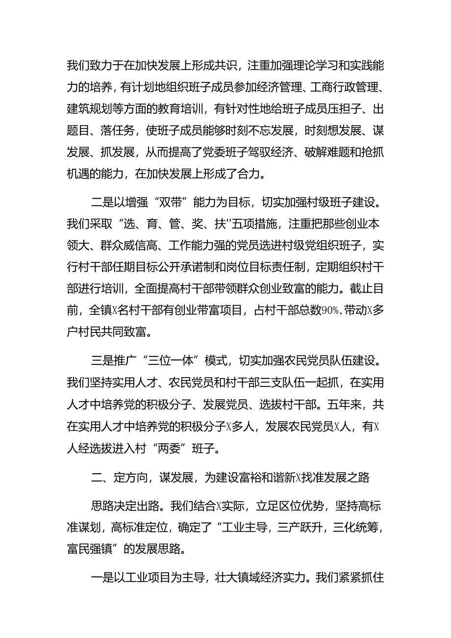 2024年度庆祝“七一”建党节专题党课稿八篇.docx_第2页