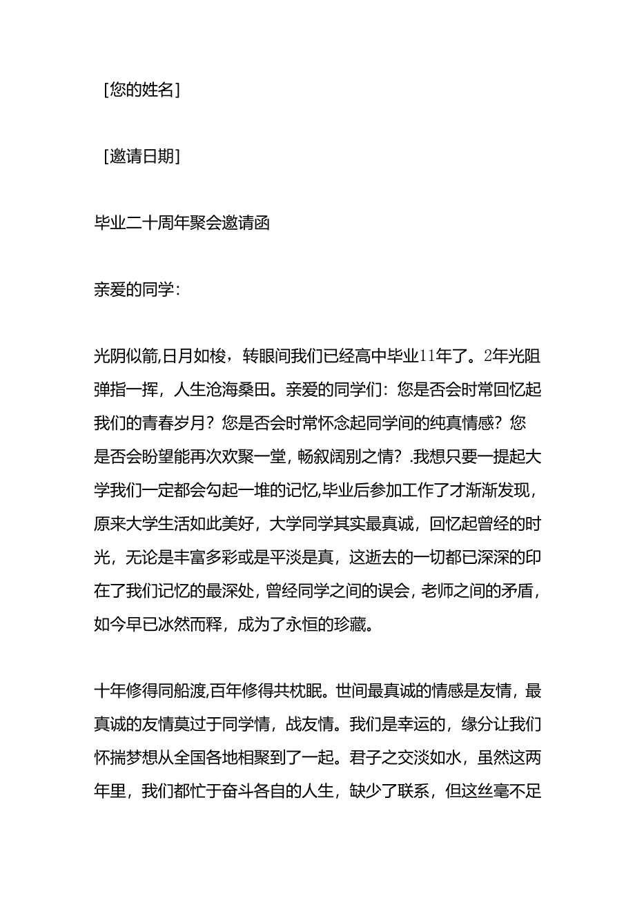 同学聚会邀请函模板.docx_第3页