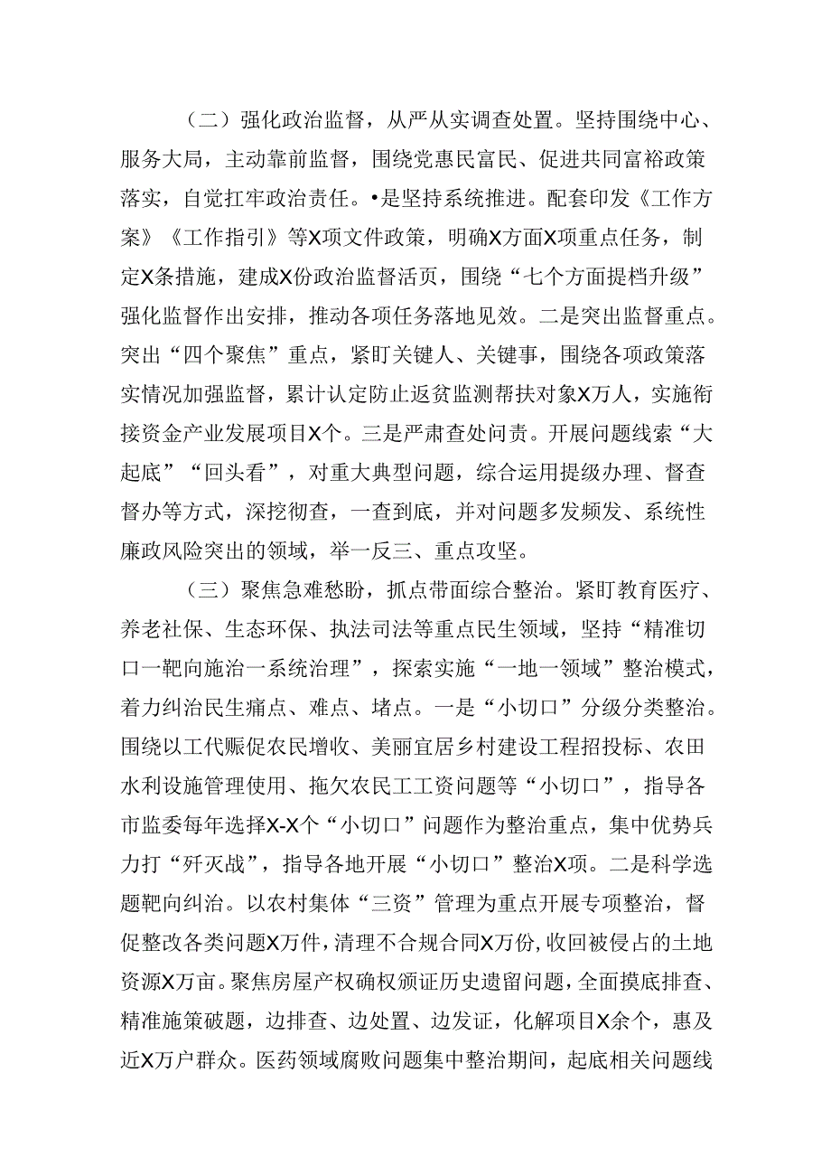 集中整治群众身边不正之风和腐败问题工作汇报（共10篇）.docx_第3页