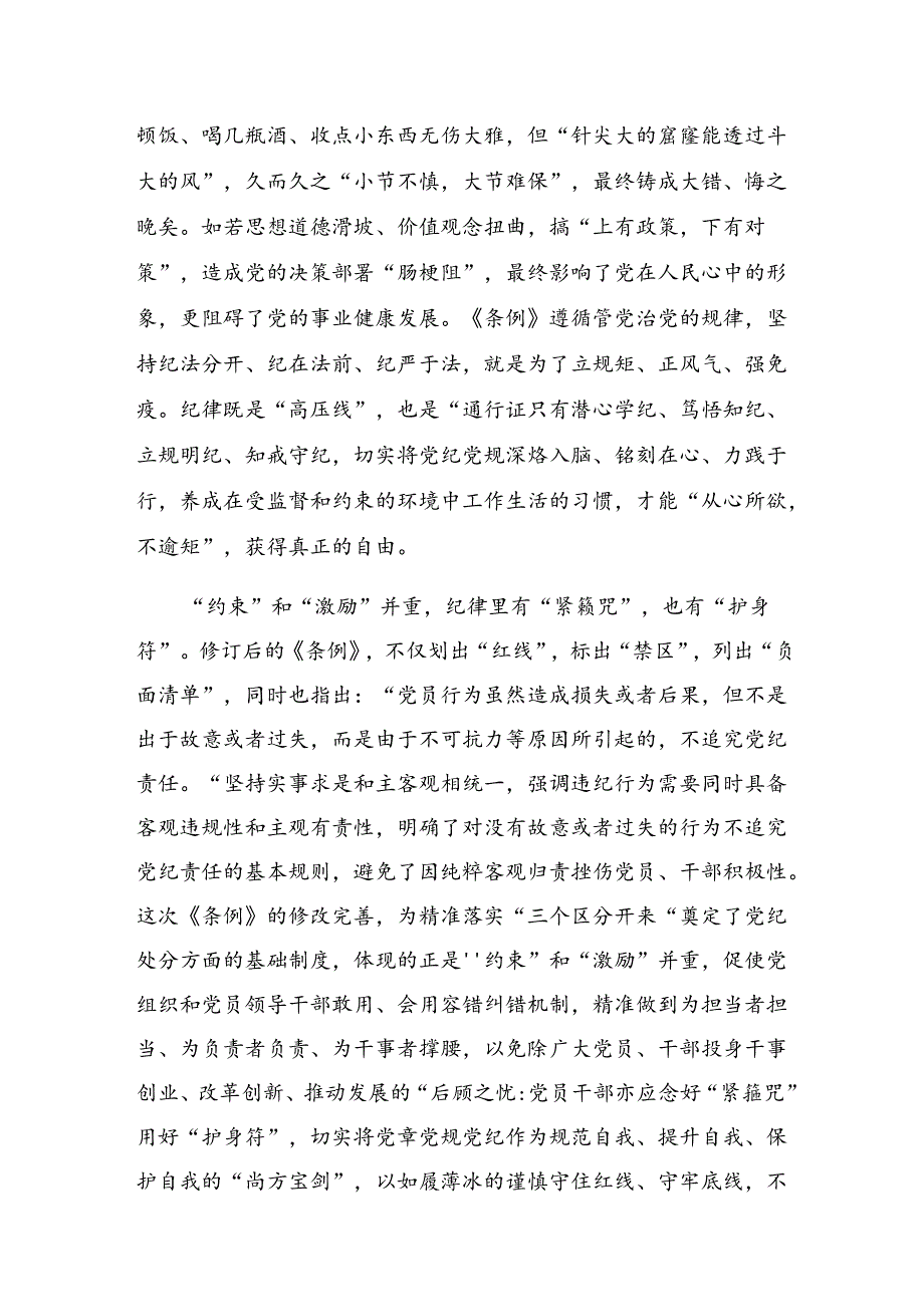 （8篇）关于开展2024年把理论学习贯穿党纪学习教育始终的研讨材料.docx_第2页