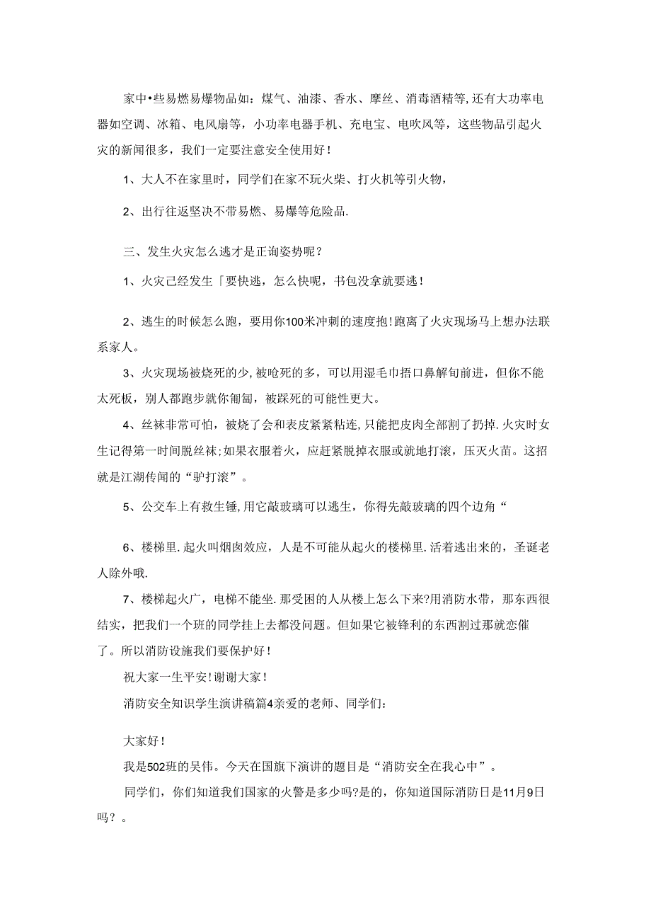 消防安全知识学生演讲稿5篇.docx_第3页