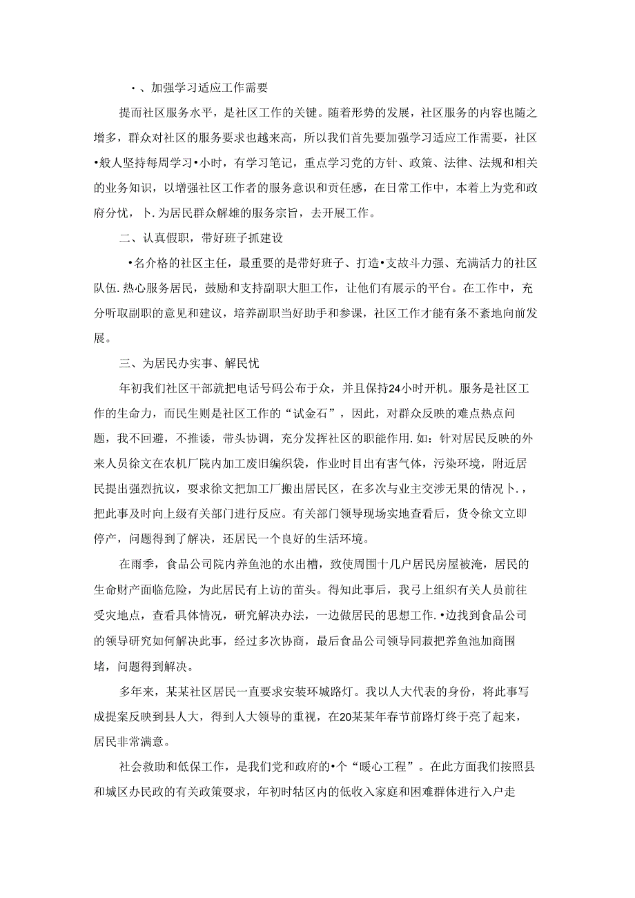 社区个人述职报告合集15篇.docx_第3页