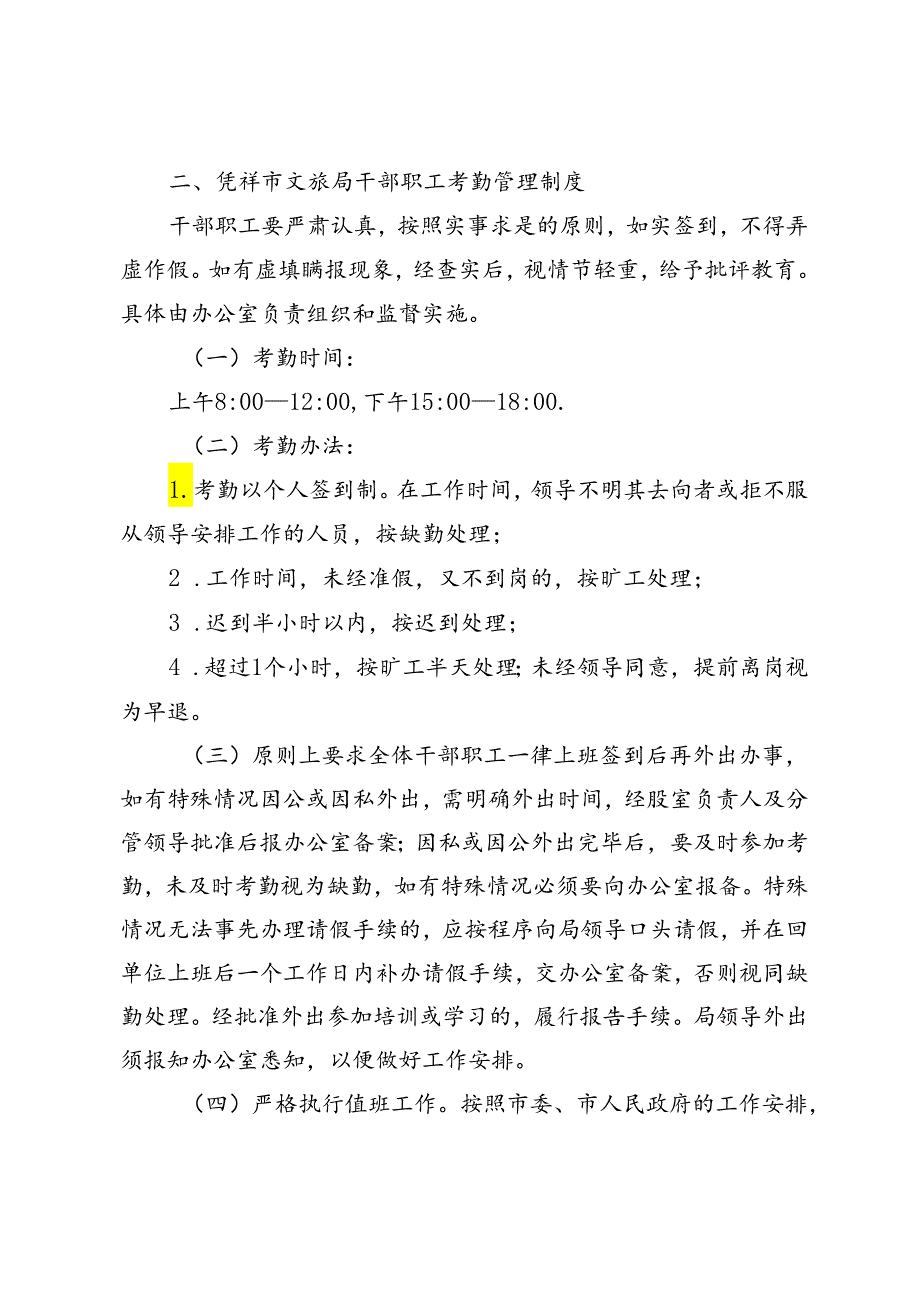 凭祥市文化旅游和体育广电局制度汇编.docx_第2页