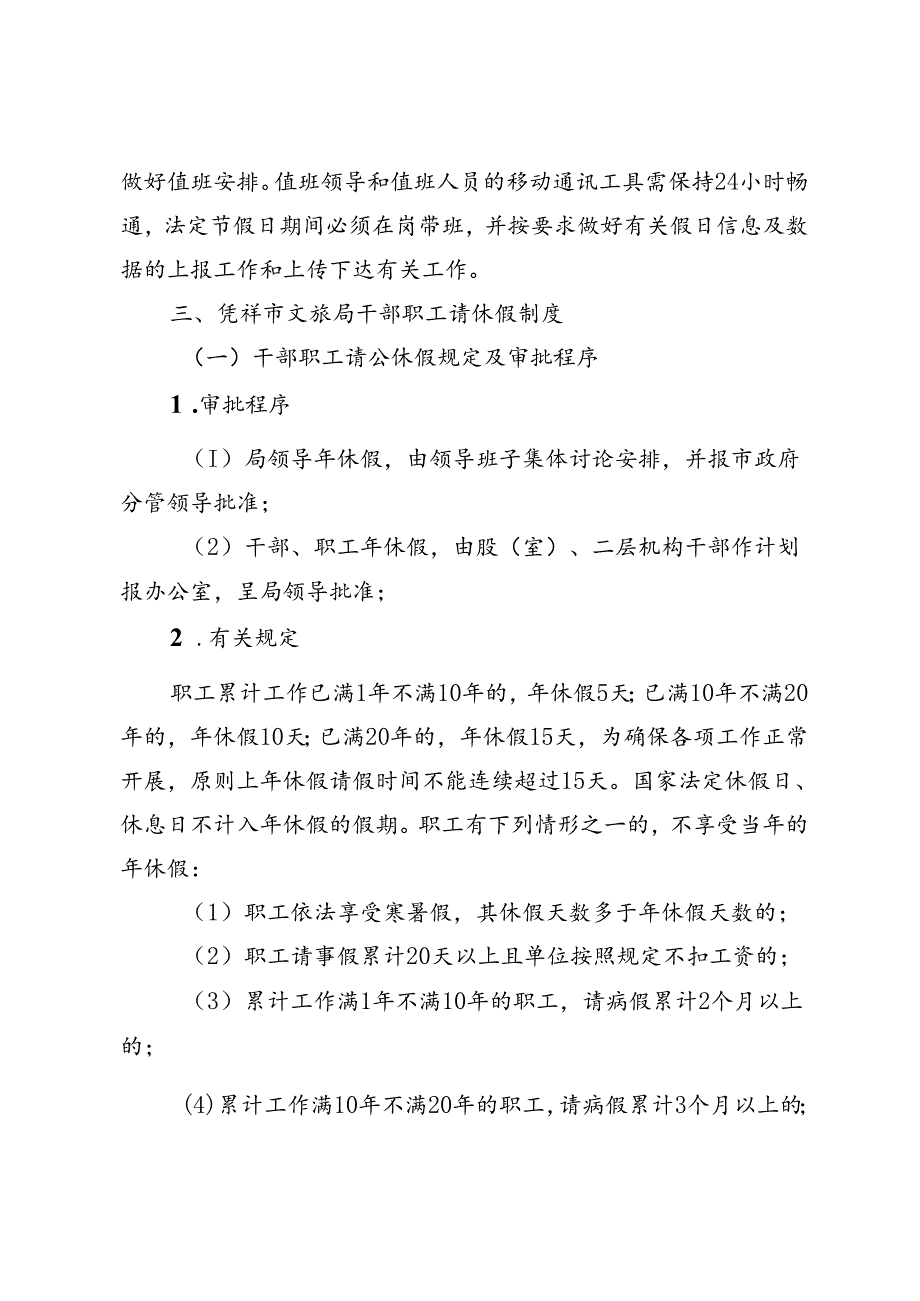 凭祥市文化旅游和体育广电局制度汇编.docx_第3页