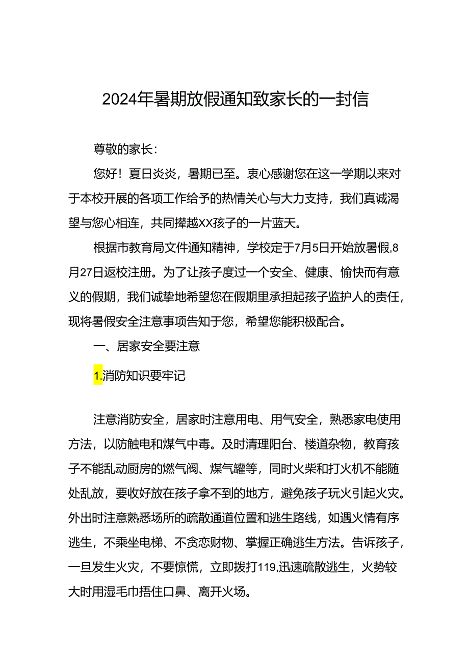 小学2024年暑假放假通知最新模板5篇.docx_第1页