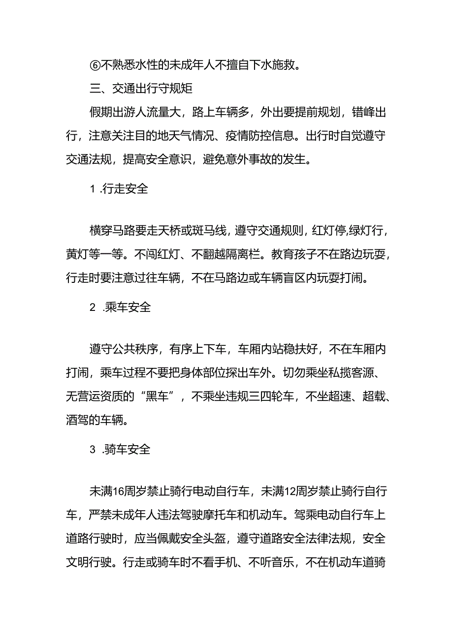 小学2024年暑假放假通知最新模板5篇.docx_第3页