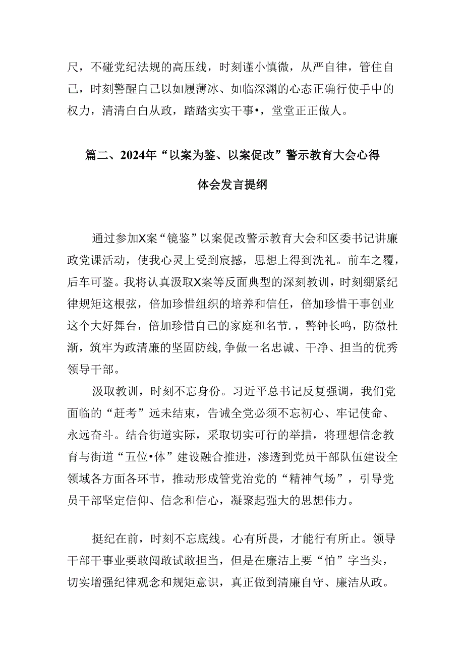 （16篇）2024年参加警示教育大会心得体会发言材料（精编版）.docx_第3页