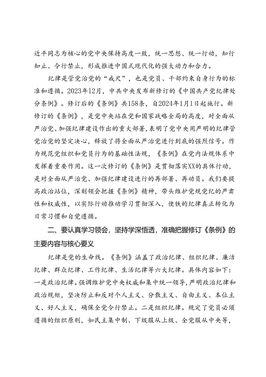 某国企主要负责人学习新修订《纪律处分条例》的交流发言.docx_第2页