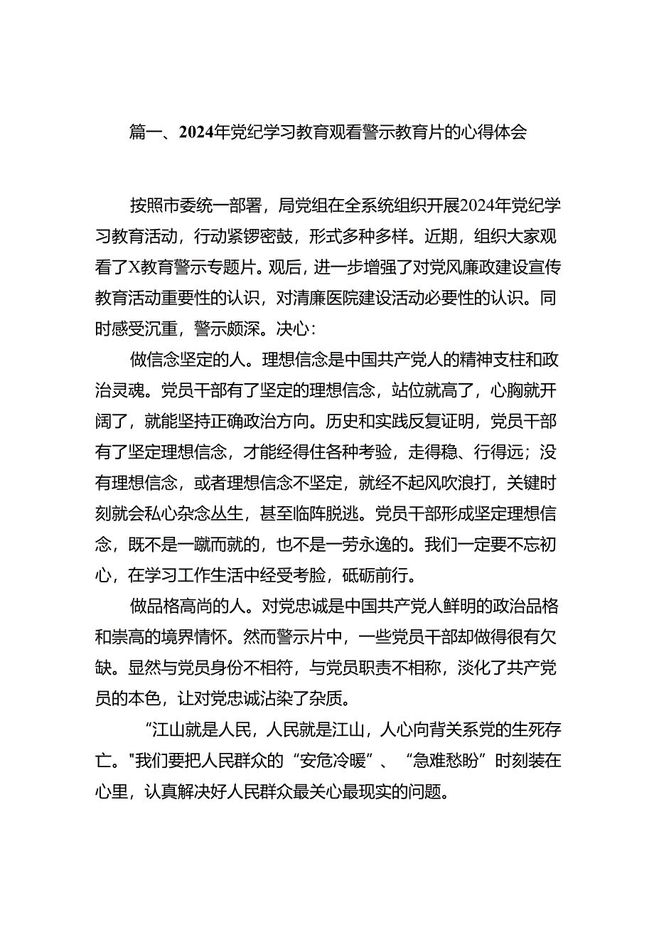 （11篇）2024年党纪学习教育观看警示教育片的心得体会合集.docx_第2页