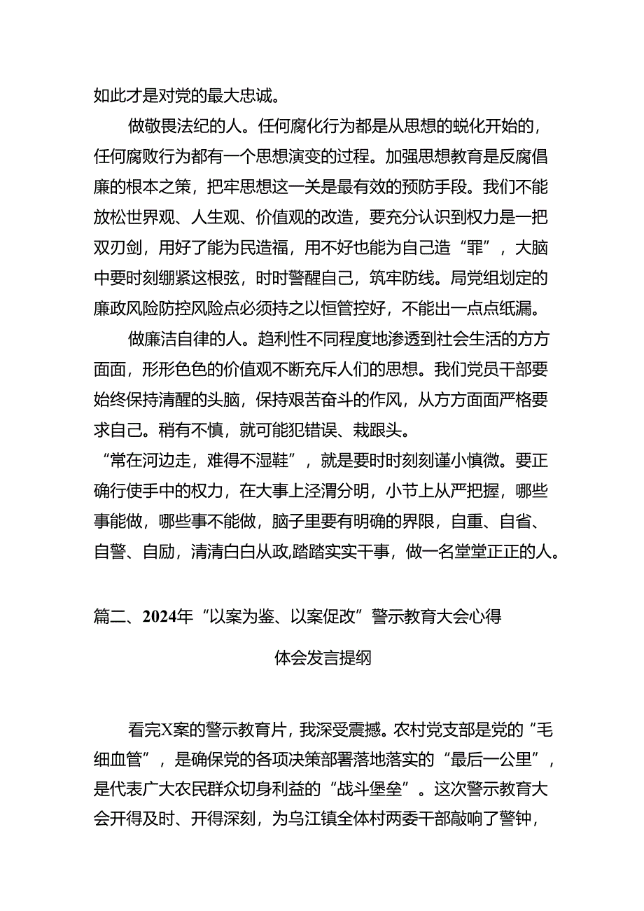 （11篇）2024年党纪学习教育观看警示教育片的心得体会合集.docx_第3页