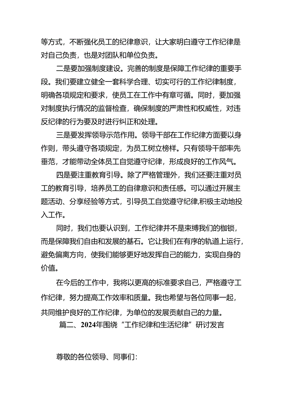 （13篇）2024围绕“工作纪律”研讨交流发言.docx_第3页