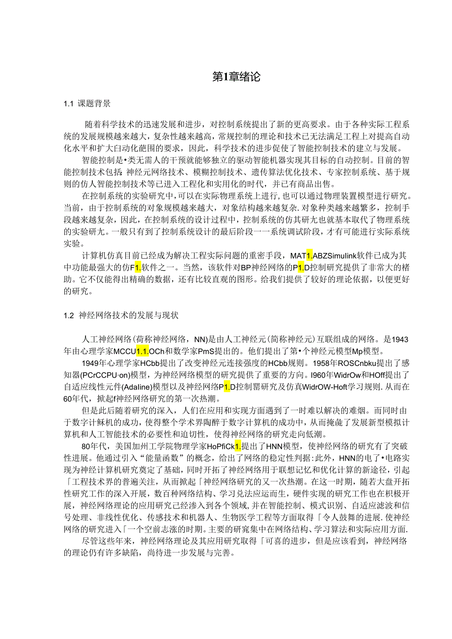 毕设-利用BP神经网络PID控制器进行优化.docx_第2页