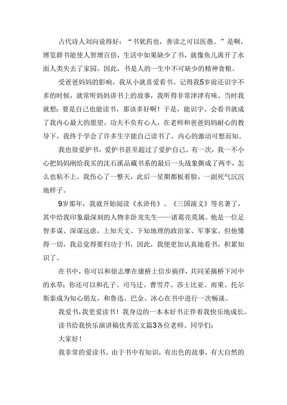 读书给我快乐演讲稿优秀范文(10篇).docx_第2页