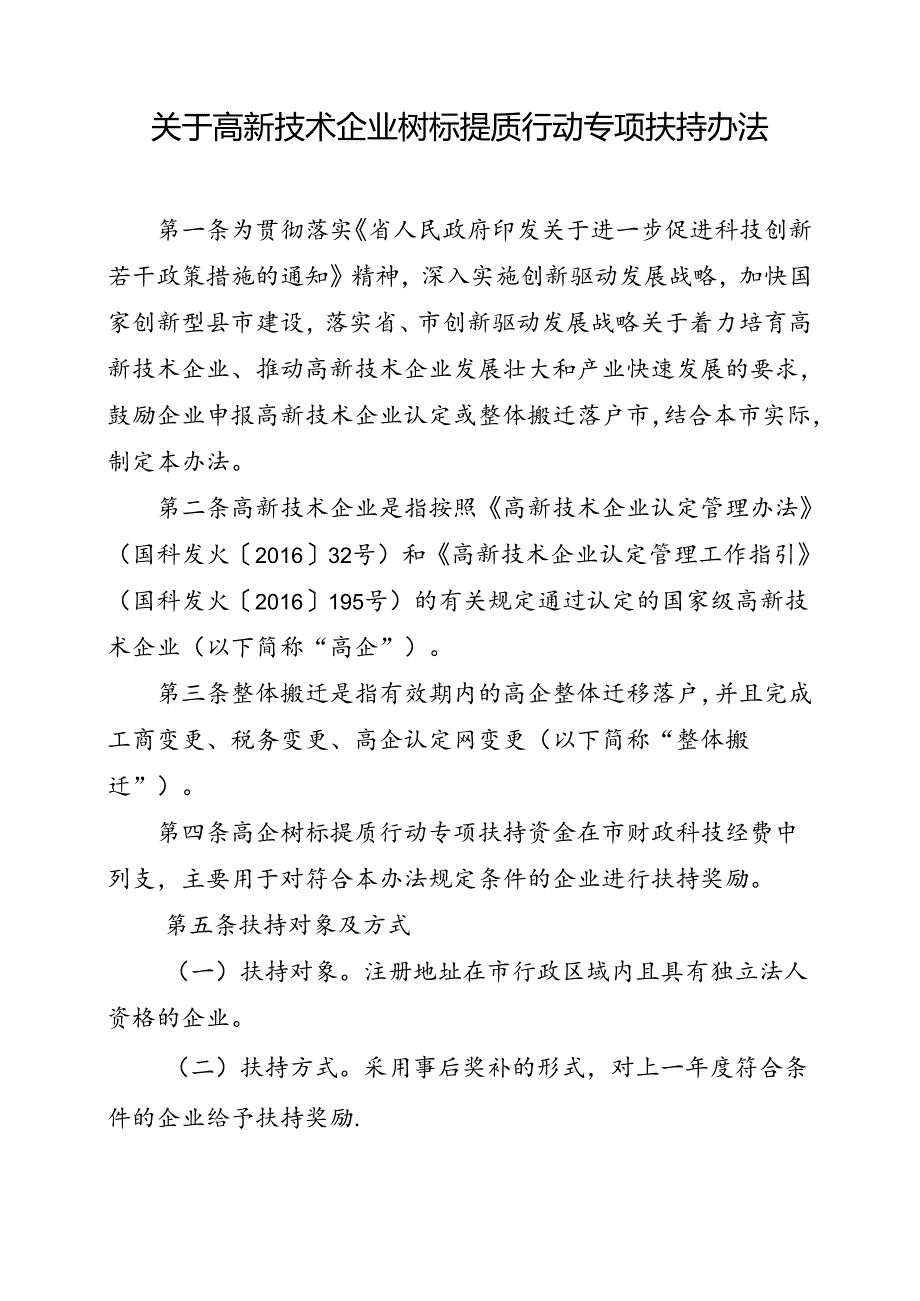 新时代畜禽养殖污染防治规划.docx_第1页