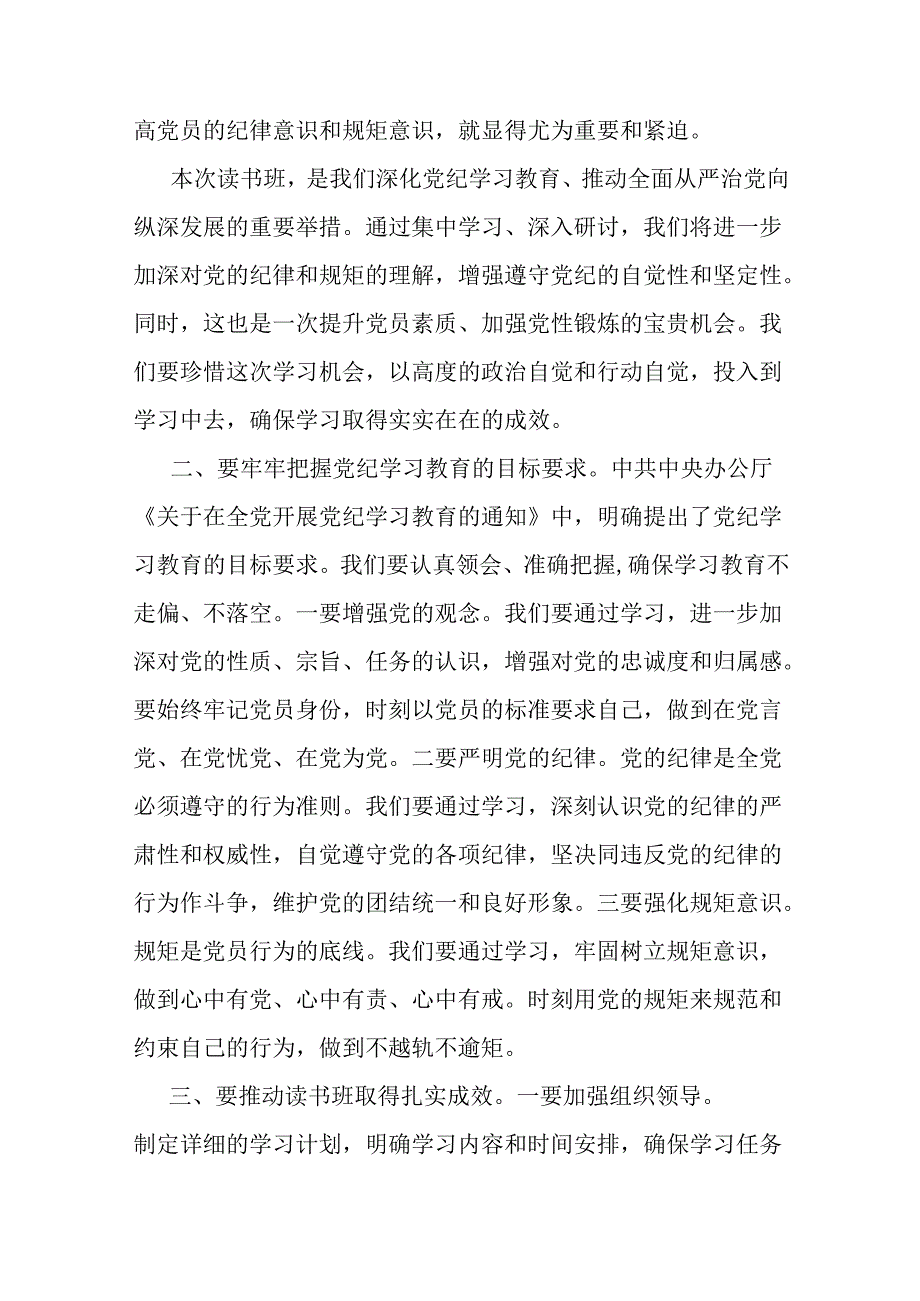 市委书记在读书班开班式上的讲话暨辅导报告.docx_第2页