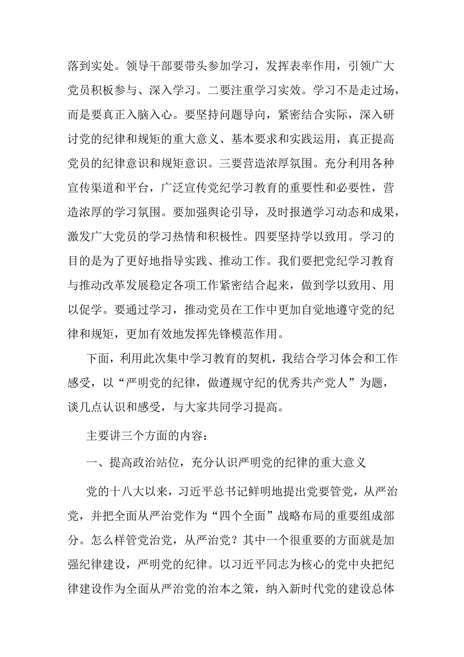 市委书记在读书班开班式上的讲话暨辅导报告.docx_第3页