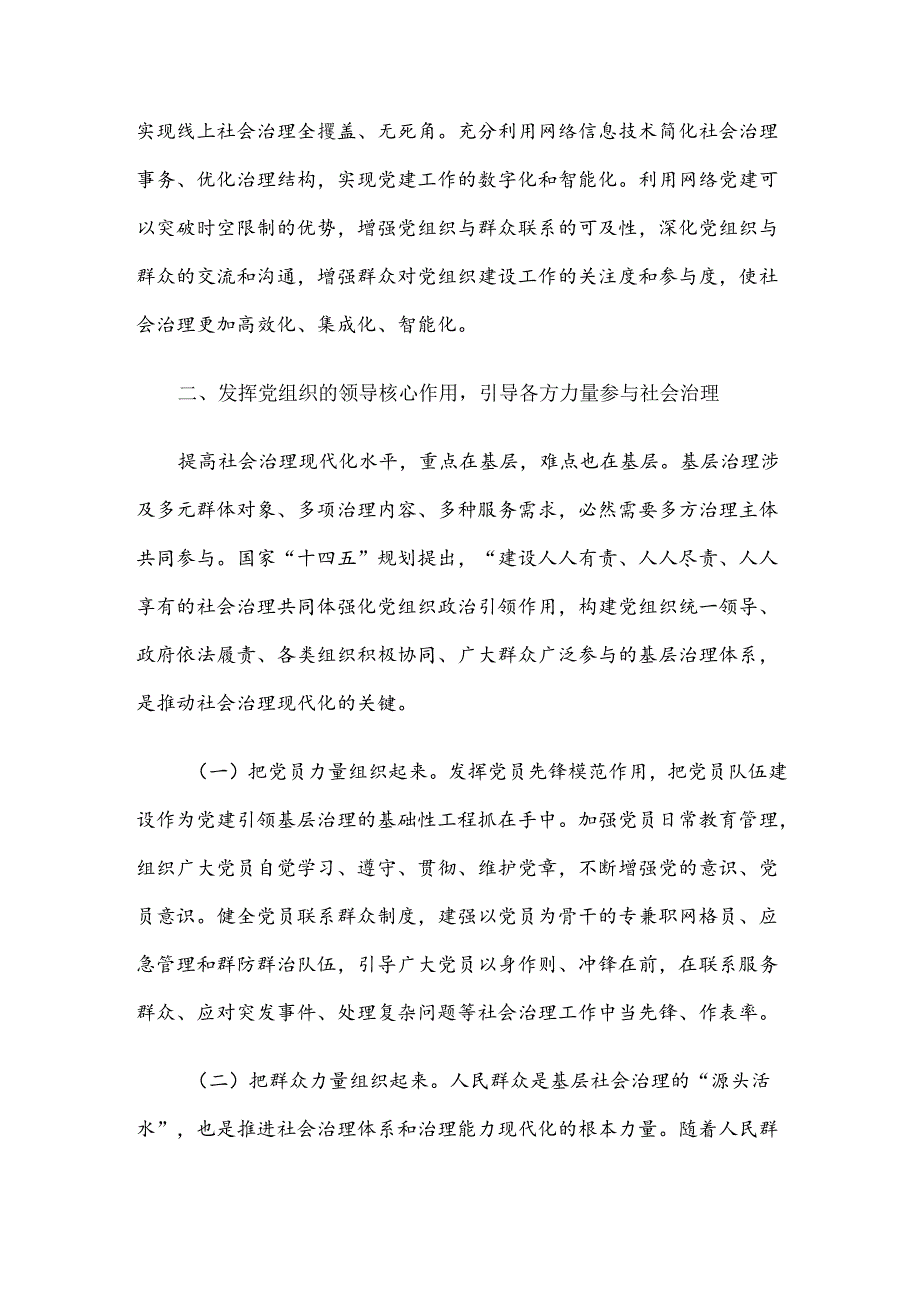 坚持党建引领推动社会治理现代化.docx_第3页