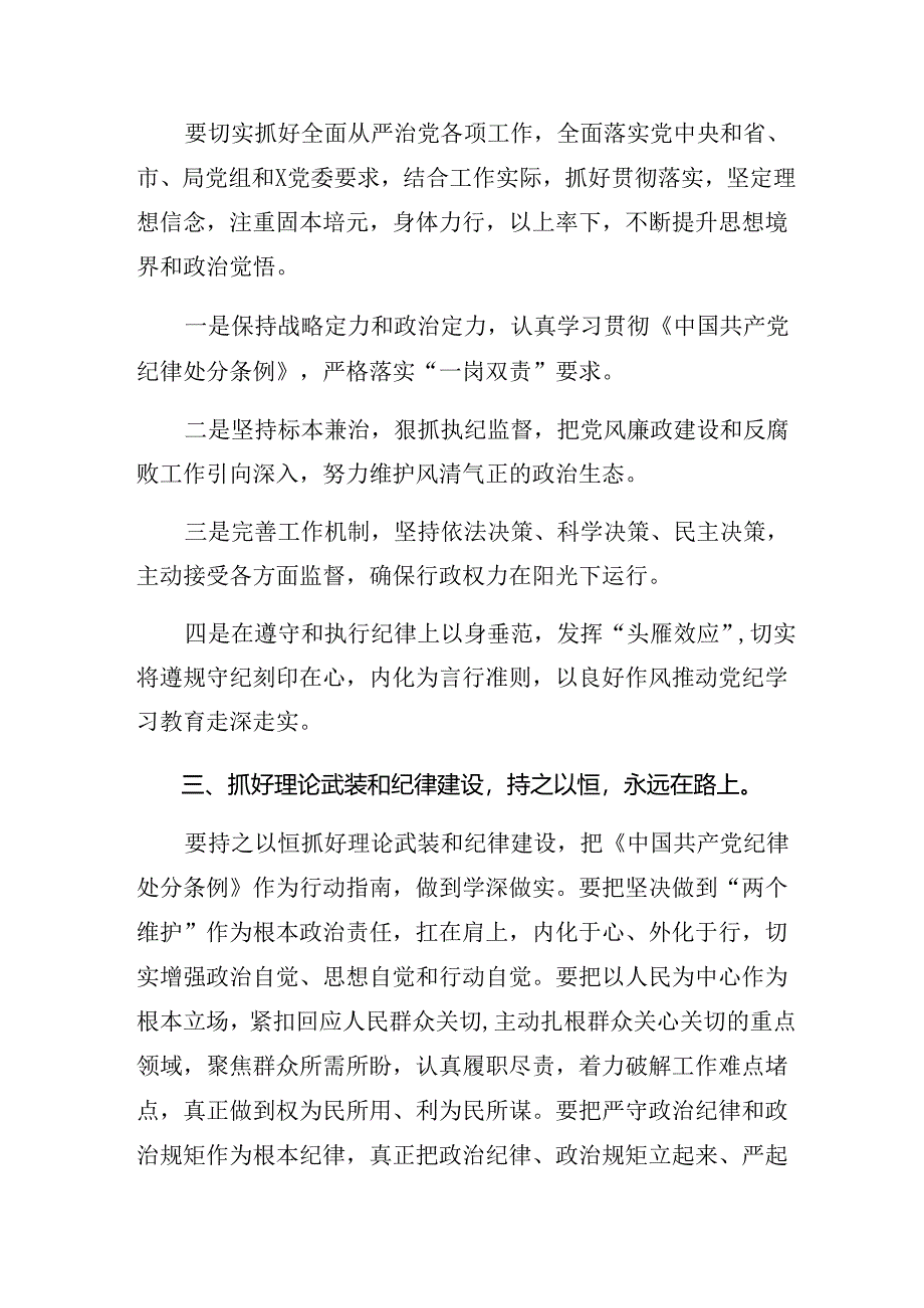 （8篇）2024年恪守工作纪律和组织纪律等六大纪律研讨交流发言提纲.docx_第3页