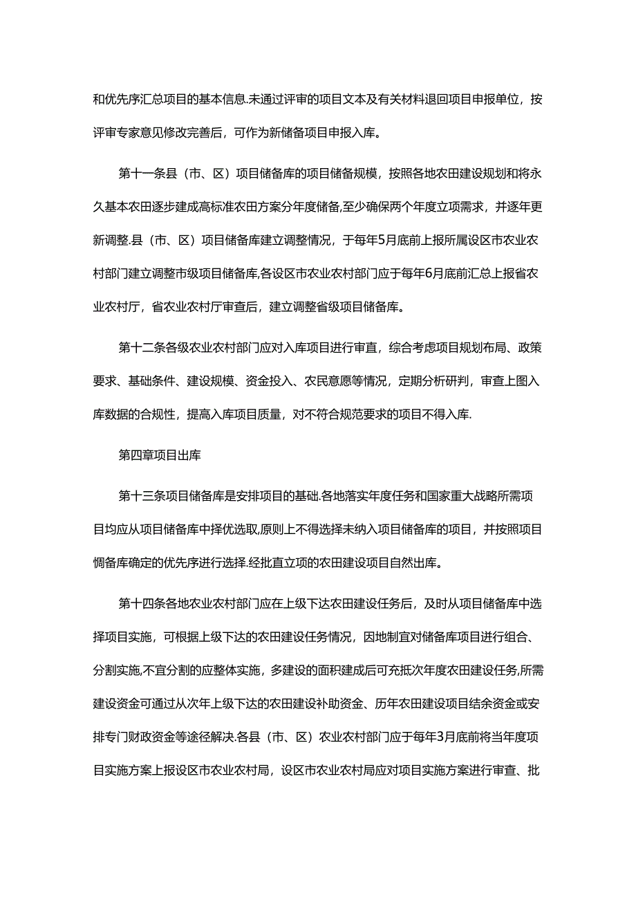 江西省农田建设项目储备库管理办法-全文及解读.docx_第3页