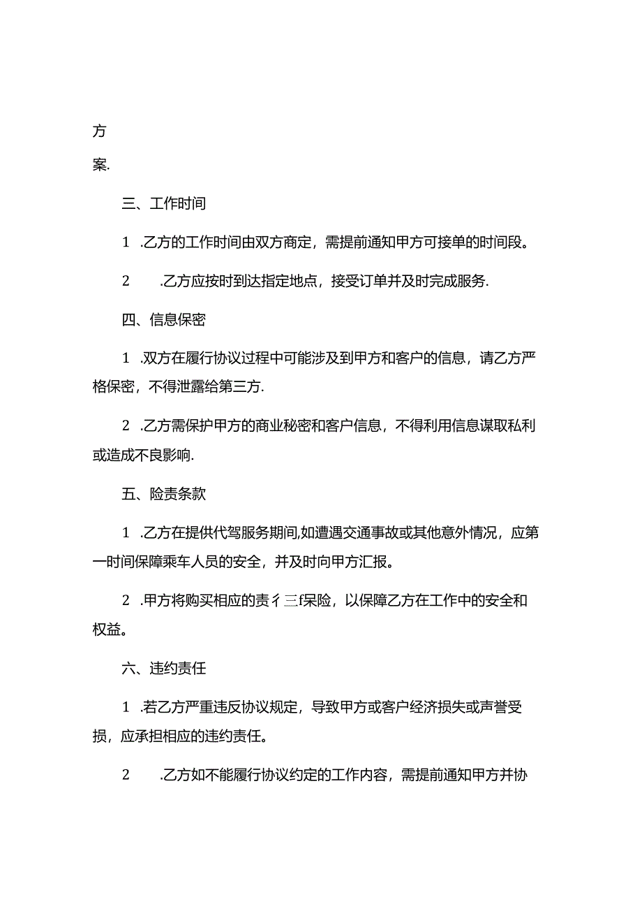 代驾公司聘用兼职司机协议书9篇.docx_第2页