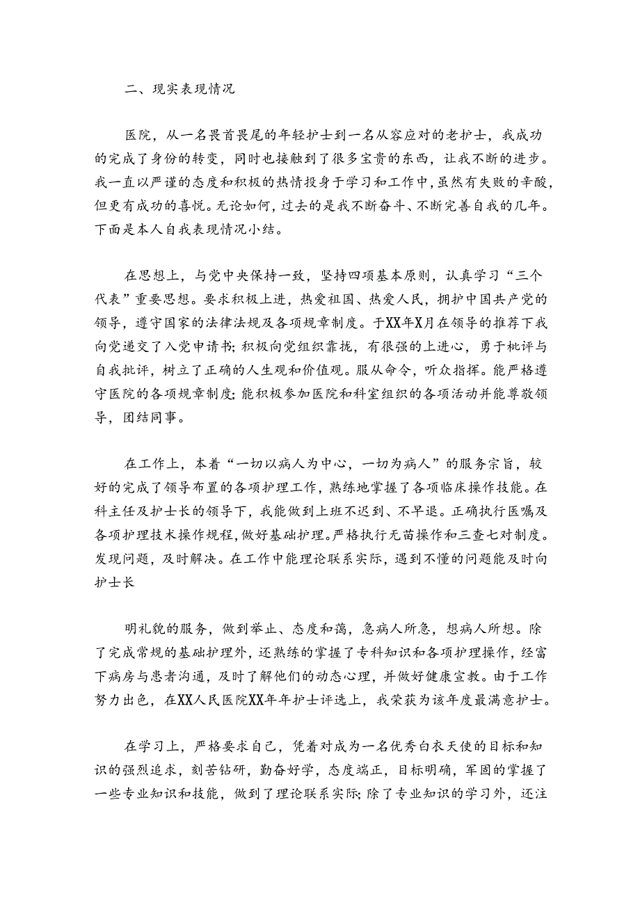 事业单位政审个人思想工作总结(通用5篇).docx_第3页