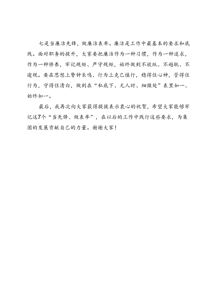 在新任职人员集体谈话会上的讲话.docx_第3页