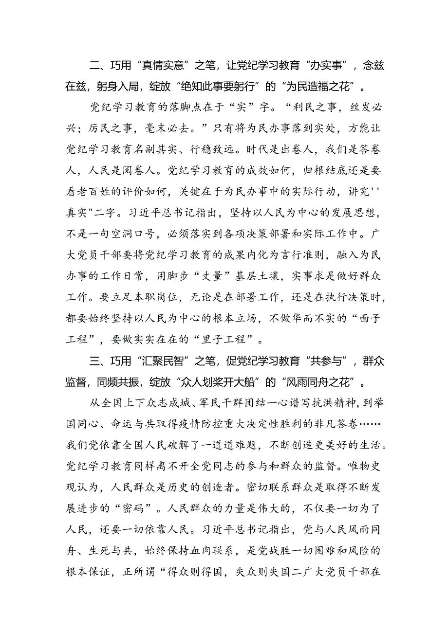 （10篇）2024年开展党纪学习心得体会（优选）.docx_第3页