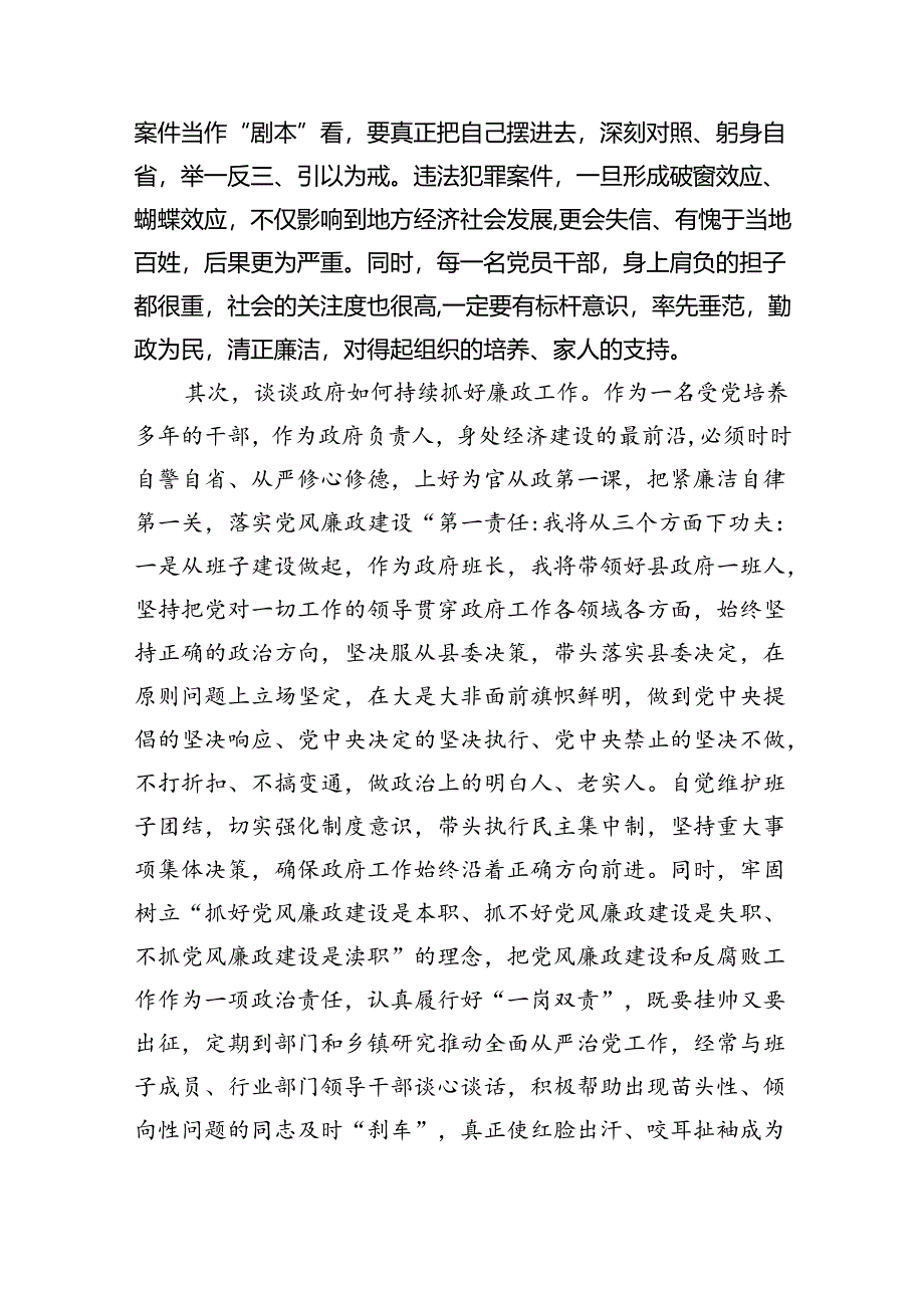 在党纪学习教育警示教育大会上的讲话及发言材料(9篇集合).docx_第2页