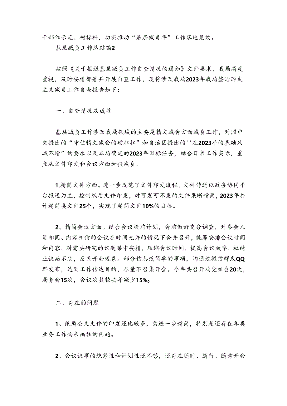 基层减负工作总结范文2024-2024年度(精选6篇).docx_第3页