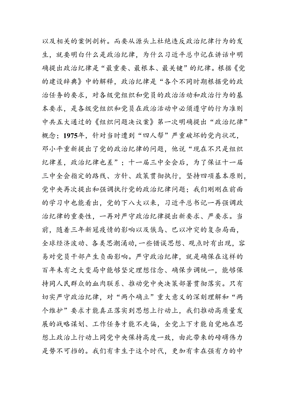 在党纪学习教育读书班结业式上的主持词及总结讲话6篇（详细版）.docx_第3页